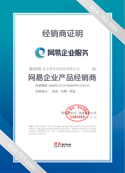 婺城网易企业邮箱