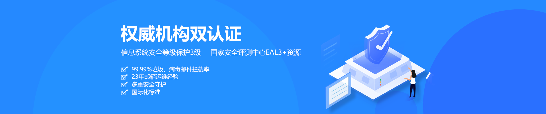 婺城网易企业邮箱