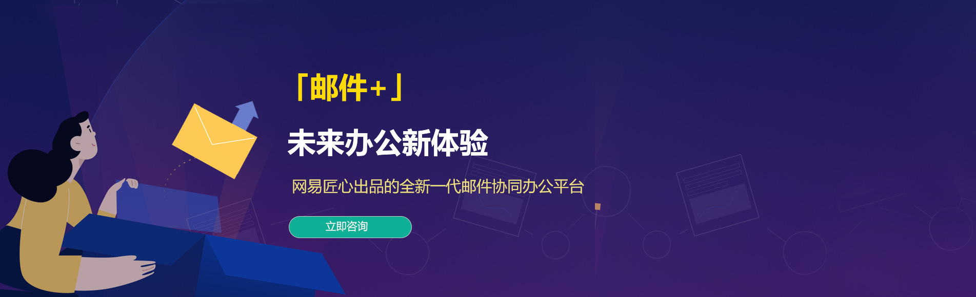 婺城网易企业邮箱
