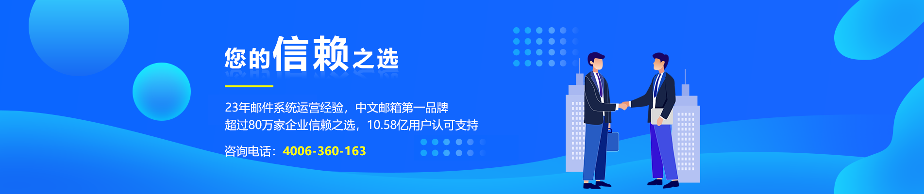 婺城网易企业邮箱