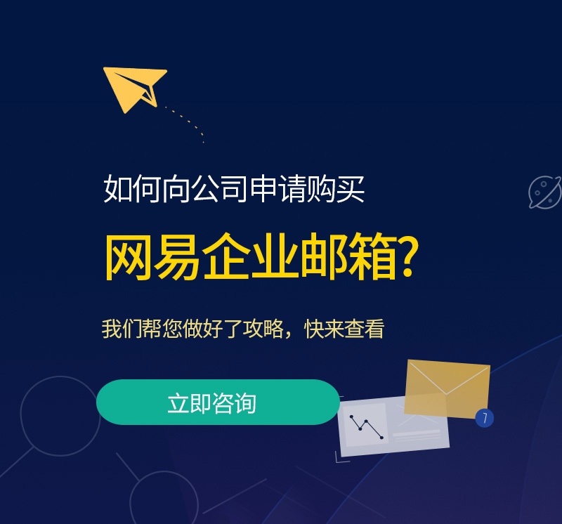 婺城网易企业邮箱