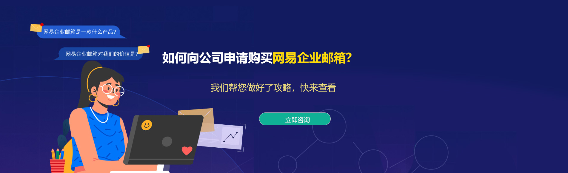 婺城网易企业邮箱