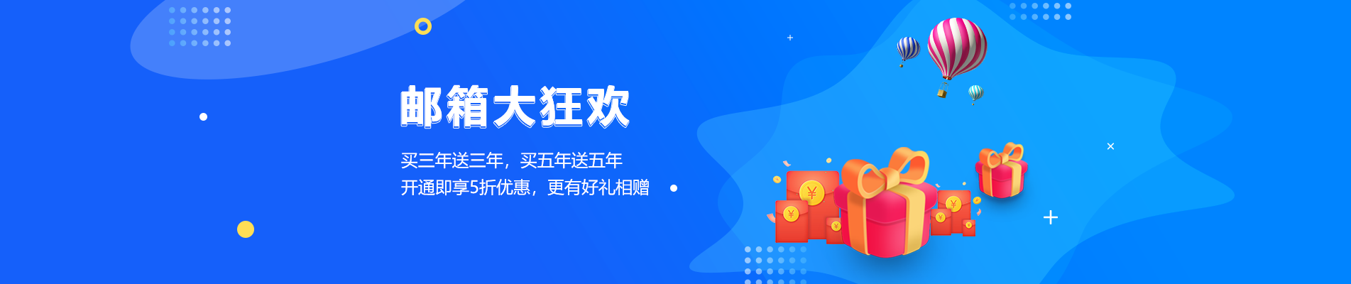 婺城网易企业邮箱