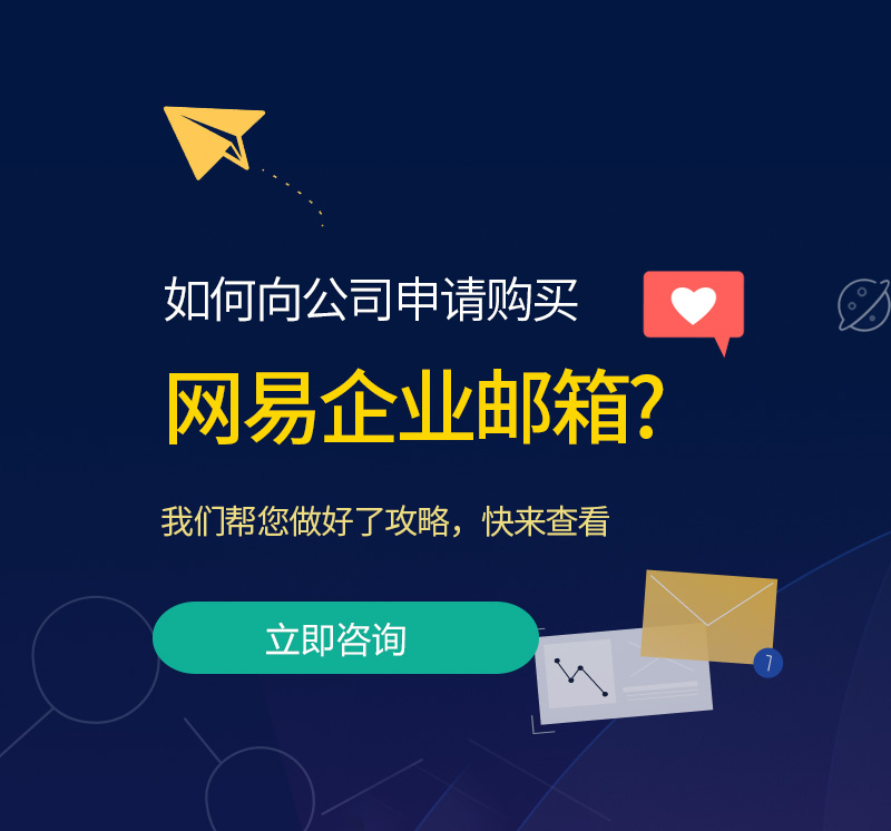 婺城网易企业邮箱